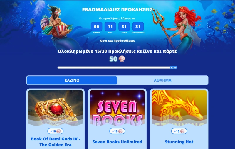 posido challenges page